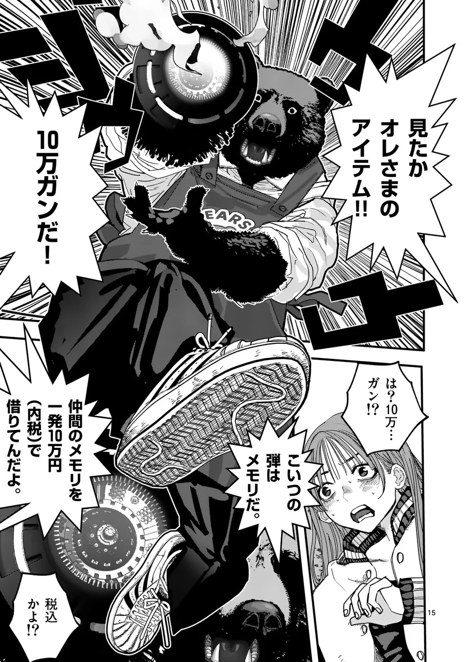 天国2.0 第3話 - 15