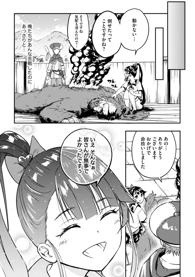 I Would Have Been Dead If I Hadn't Been Detected 探知できなきゃ死んでいた ～異世界商人の冒険は危険でいっぱい～ 第7.1話 - 8