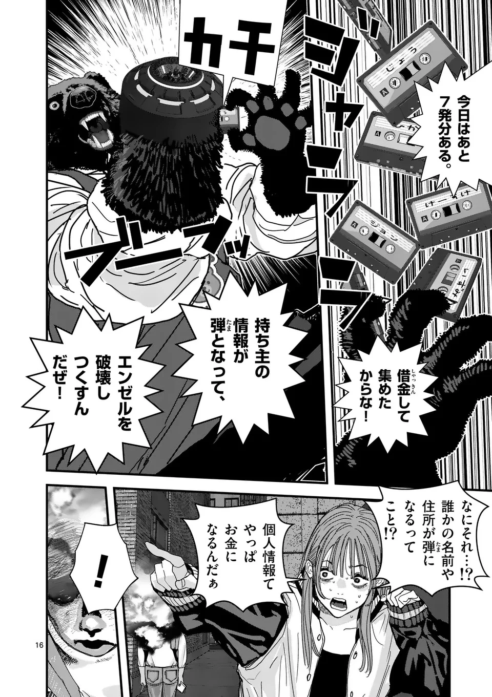 天国2.0 第3話 - 16