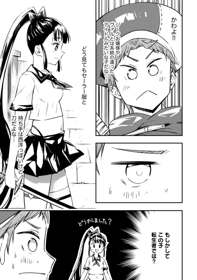 I Would Have Been Dead If I Hadn't Been Detected 探知できなきゃ死んでいた ～異世界商人の冒険は危険でいっぱい～ 第7.1話 - 9