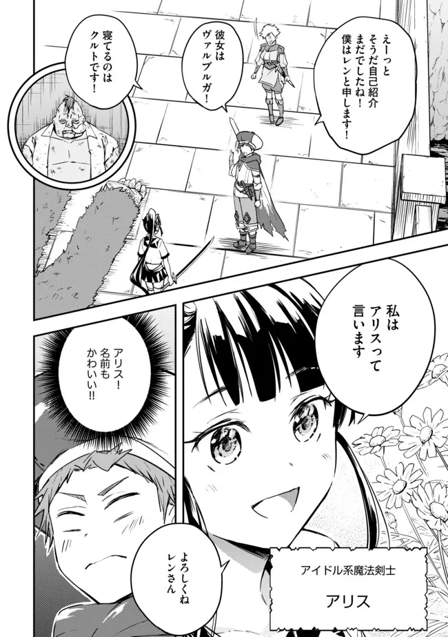 I Would Have Been Dead If I Hadn't Been Detected 探知できなきゃ死んでいた ～異世界商人の冒険は危険でいっぱい～ 第7.1話 - 10