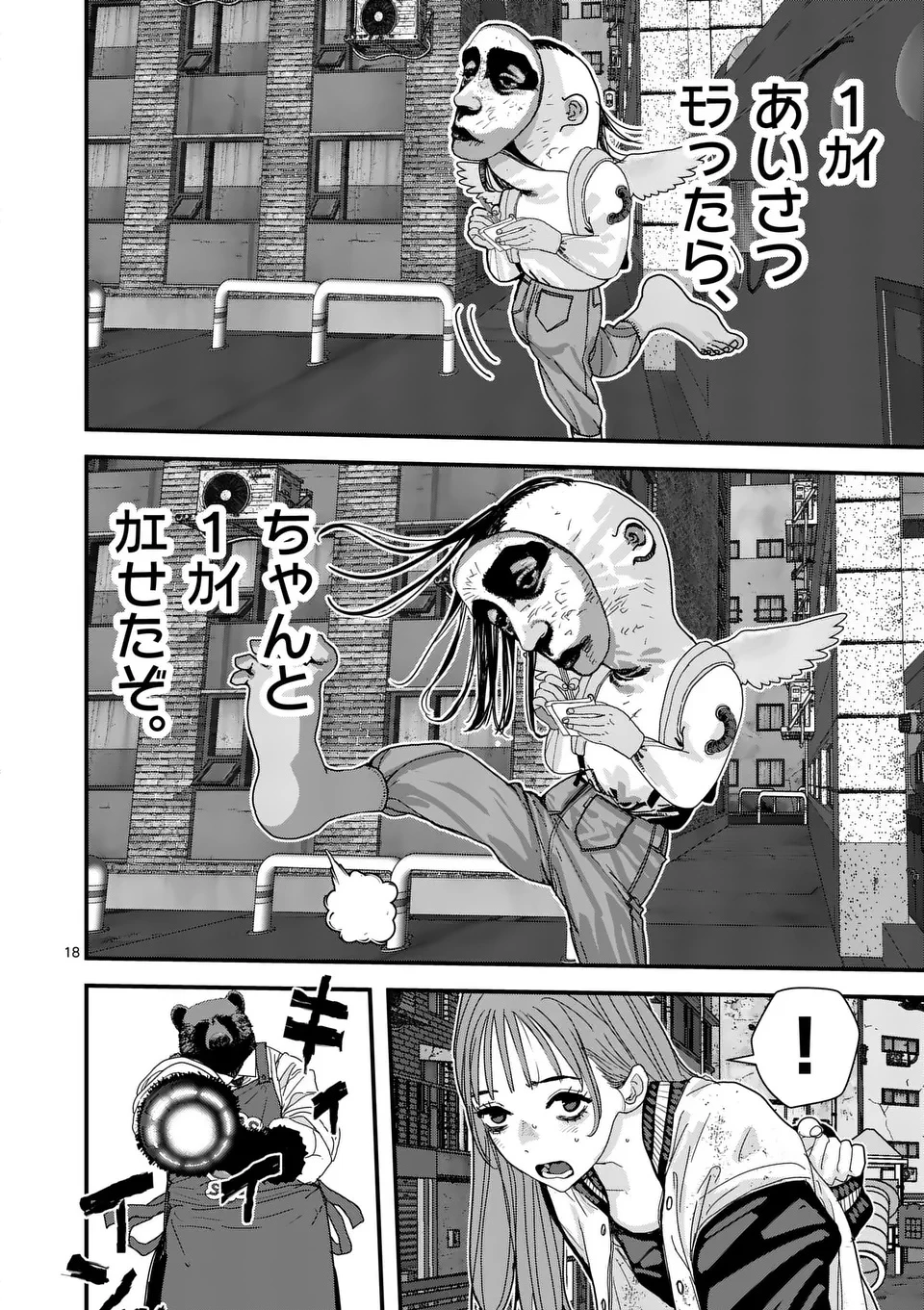 天国2.0 第3話 - 18