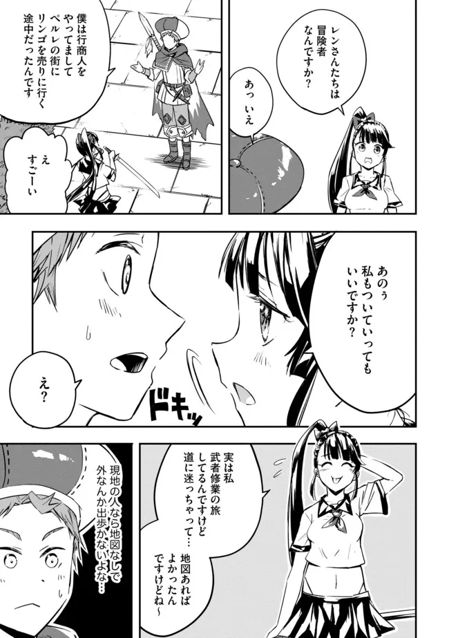 I Would Have Been Dead If I Hadn't Been Detected 探知できなきゃ死んでいた ～異世界商人の冒険は危険でいっぱい～ 第7.1話 - 11