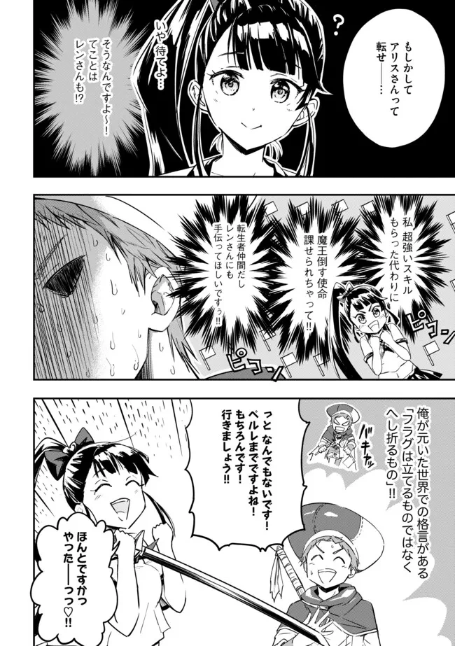 I Would Have Been Dead If I Hadn't Been Detected 探知できなきゃ死んでいた ～異世界商人の冒険は危険でいっぱい～ 第7.1話 - 12