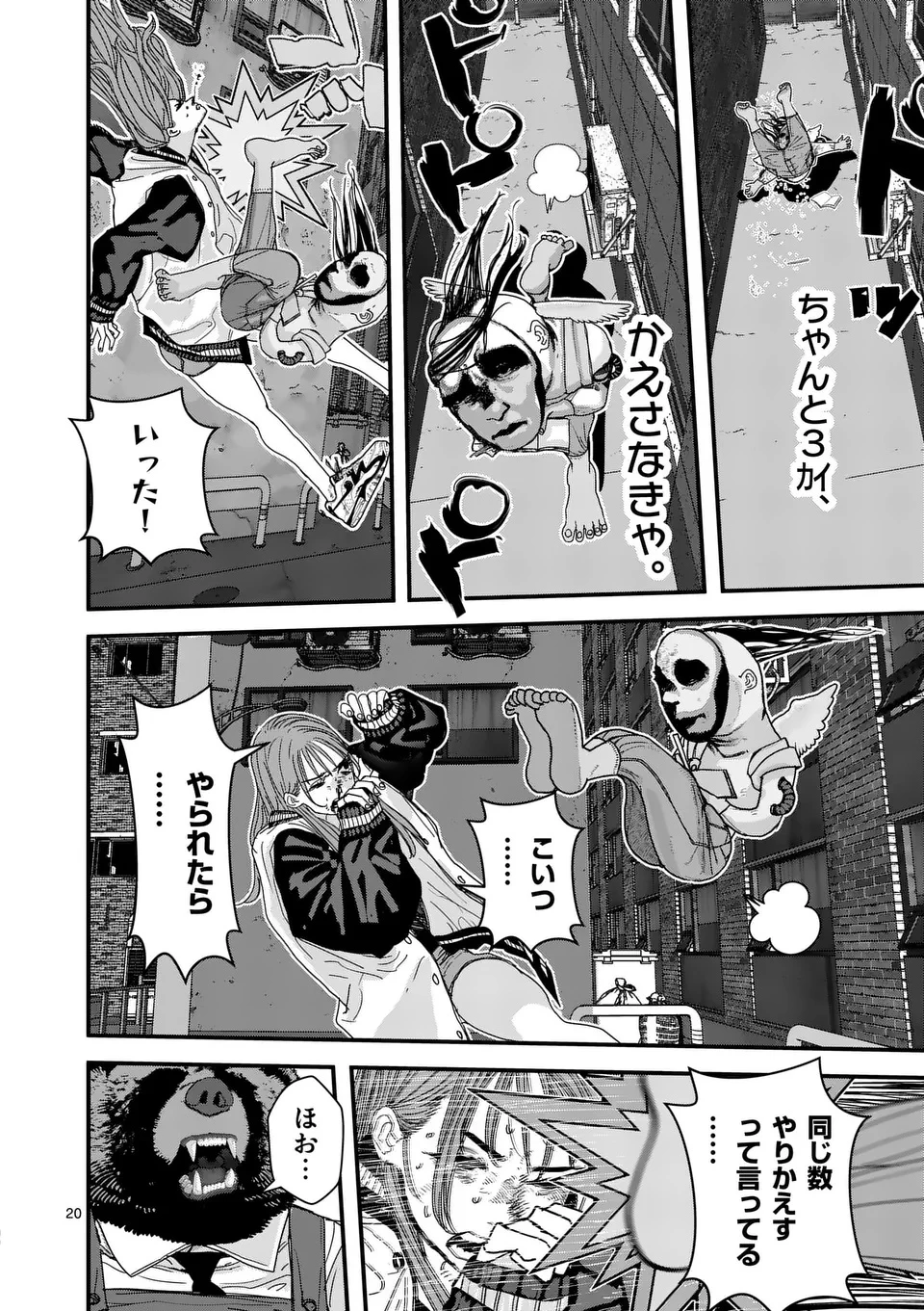 天国2.0 第3話 - 20