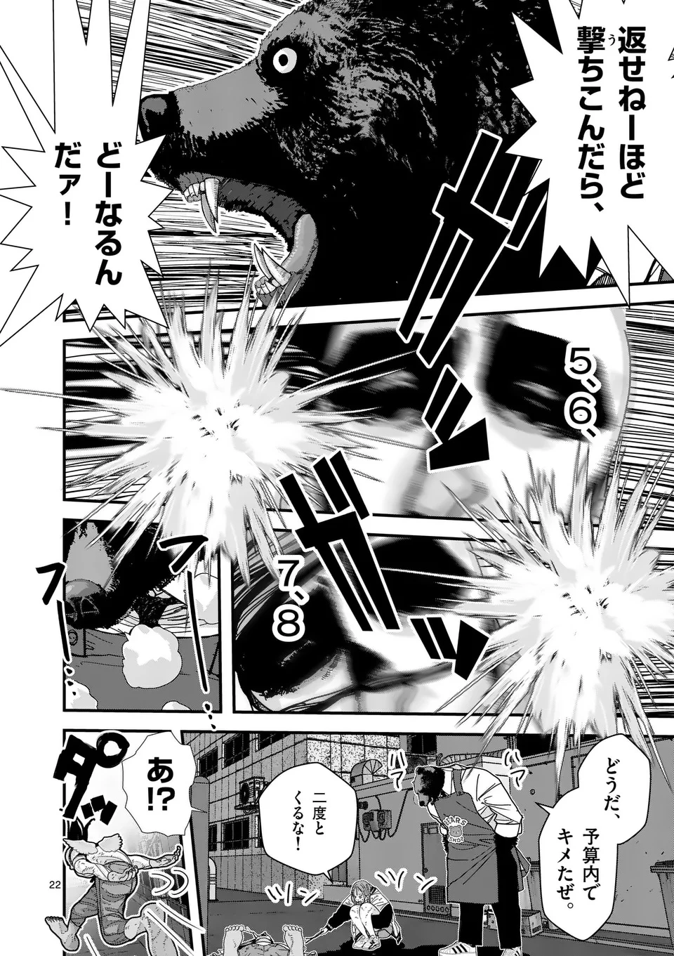 天国2.0 第3話 - 22