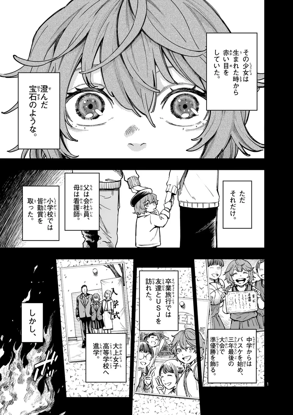 ダーウィンの大罪 第10話 - 1