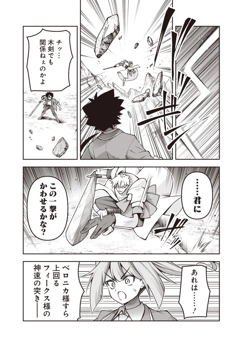 二周目賢者の英雄譚 ～生まれ変わった最強、前世で鍛えた魔法で学園無双する～ 第5.2話 - 7