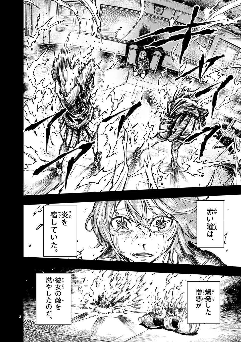 ダーウィンの大罪 第10話 - 2