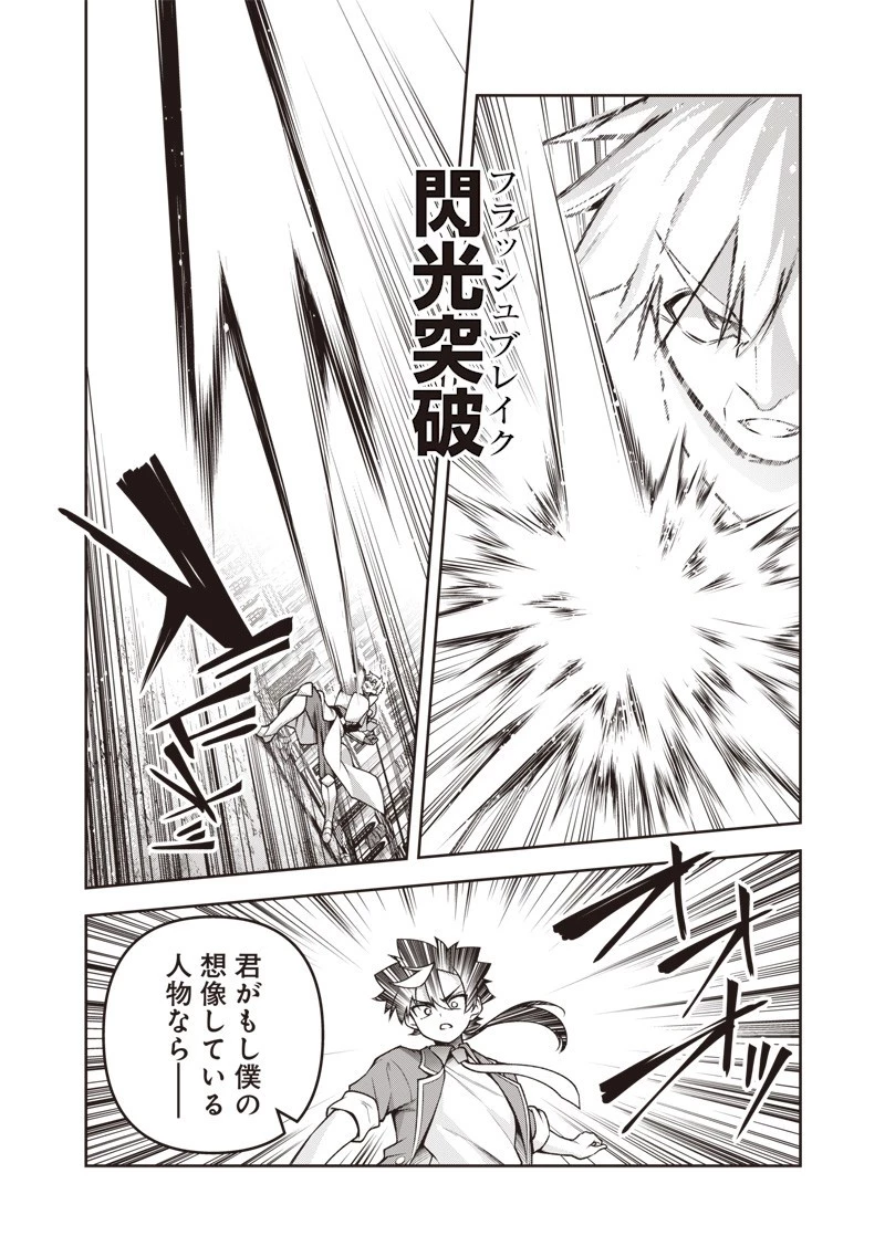 二周目賢者の英雄譚 ～生まれ変わった最強、前世で鍛えた魔法で学園無双する～ 第5.2話 - 8