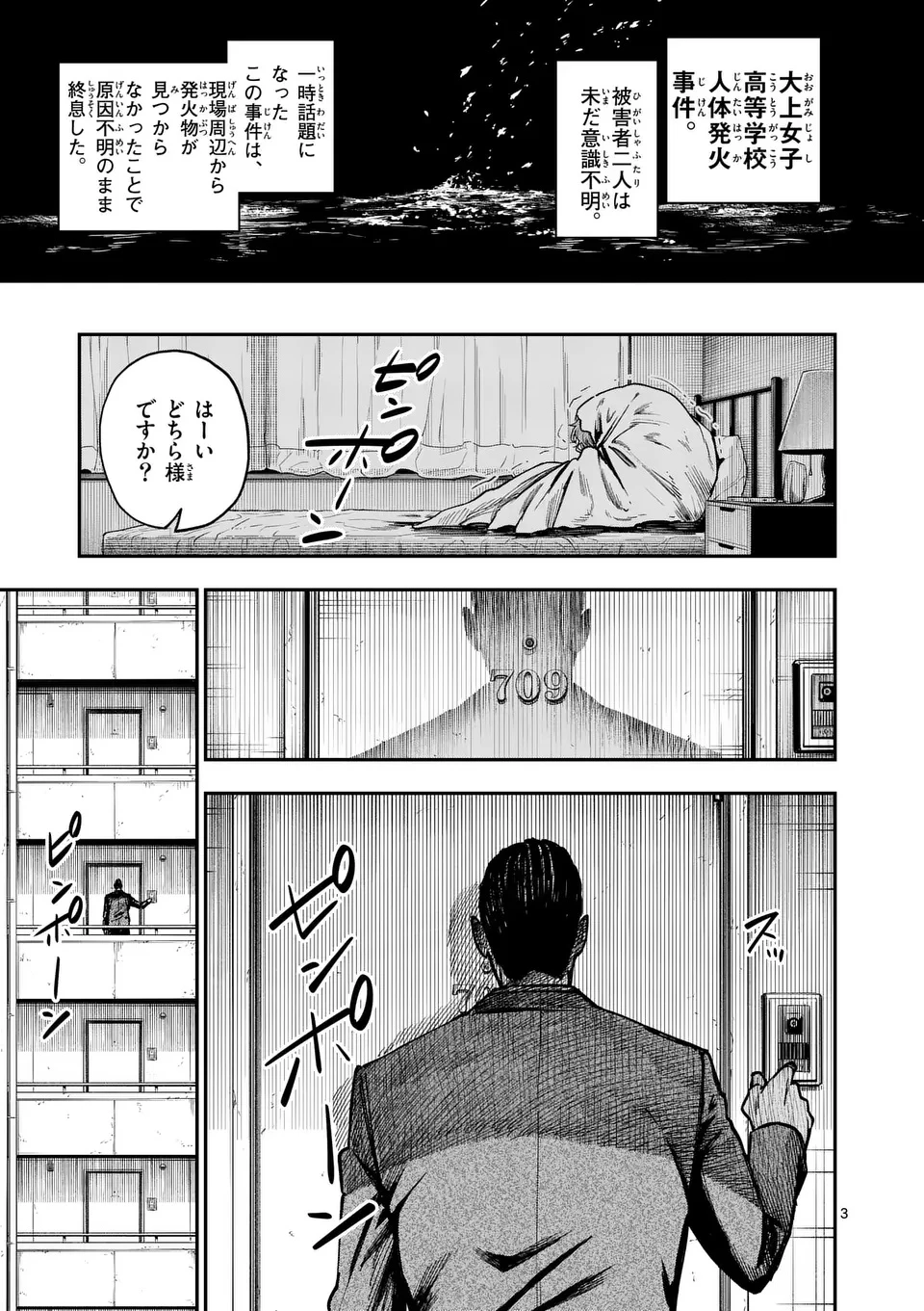 ダーウィンの大罪 第10話 - 3