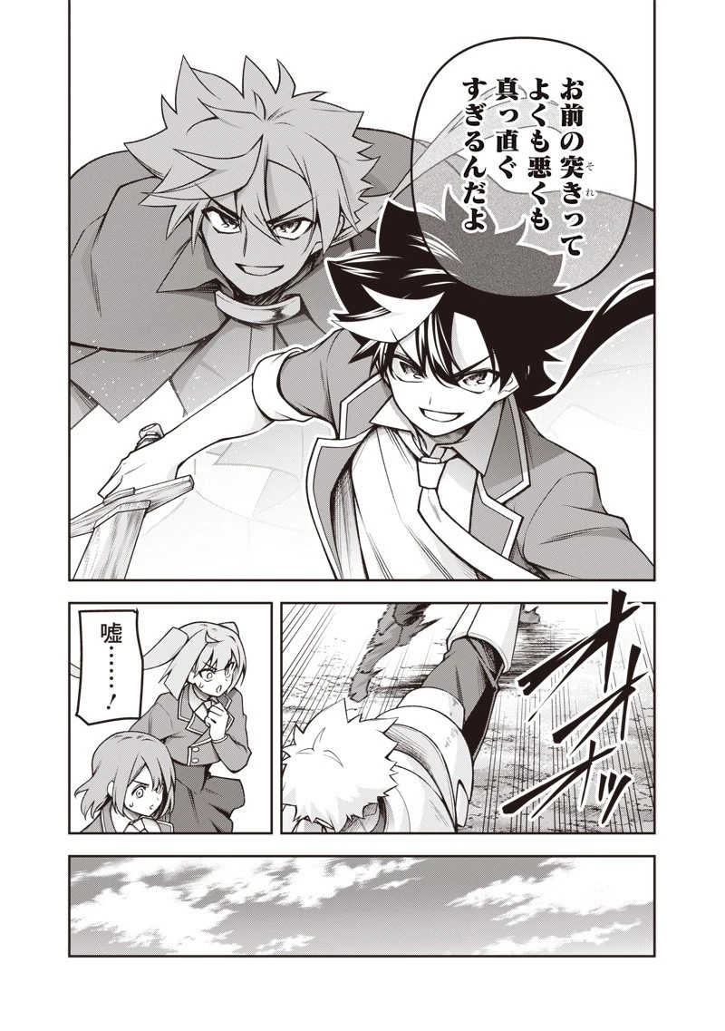 二周目賢者の英雄譚 ～生まれ変わった最強、前世で鍛えた魔法で学園無双する～ 第5.2話 - 9