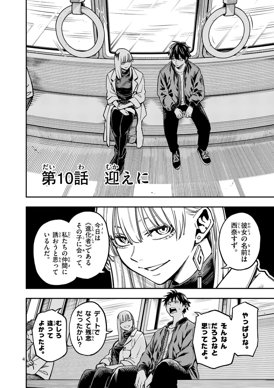 ダーウィンの大罪 第10話 - 4