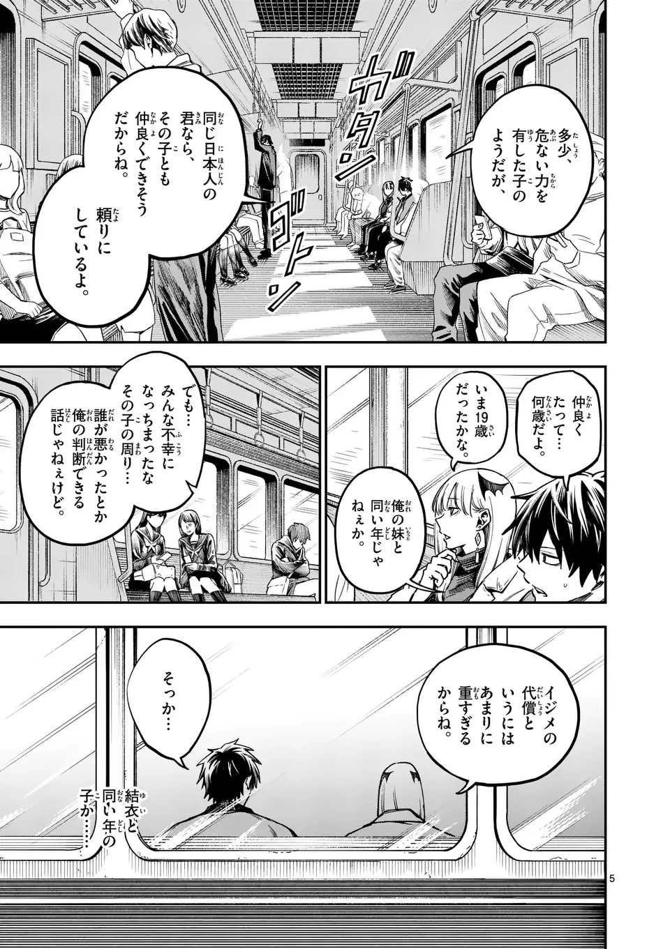 ダーウィンの大罪 第10話 - 5