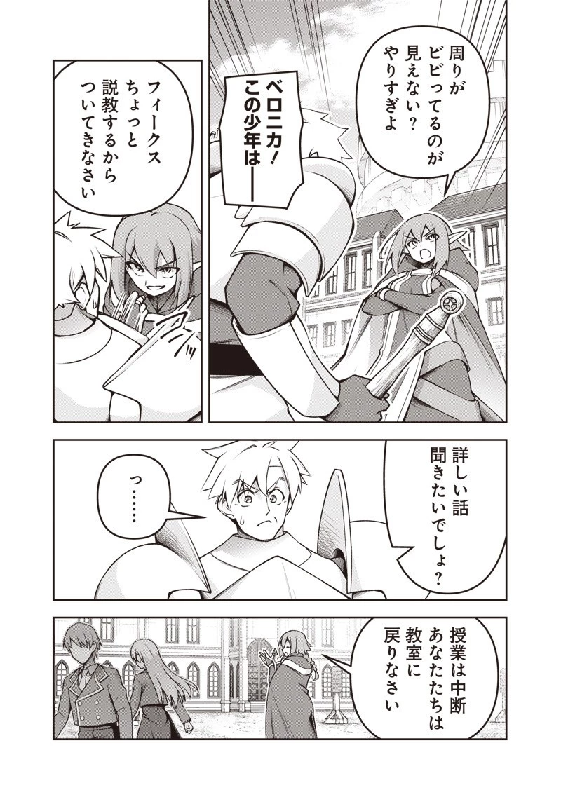 二周目賢者の英雄譚 ～生まれ変わった最強、前世で鍛えた魔法で学園無双する～ 第5.2話 - 11