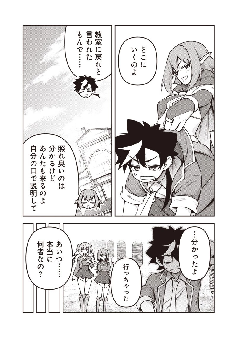 二周目賢者の英雄譚 ～生まれ変わった最強、前世で鍛えた魔法で学園無双する～ 第5.2話 - 12