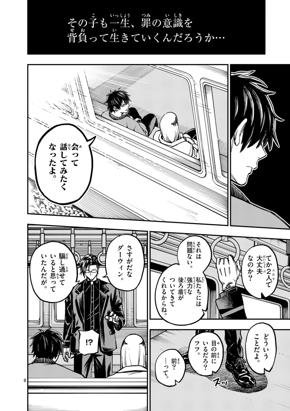 ダーウィンの大罪 第10話 - 6