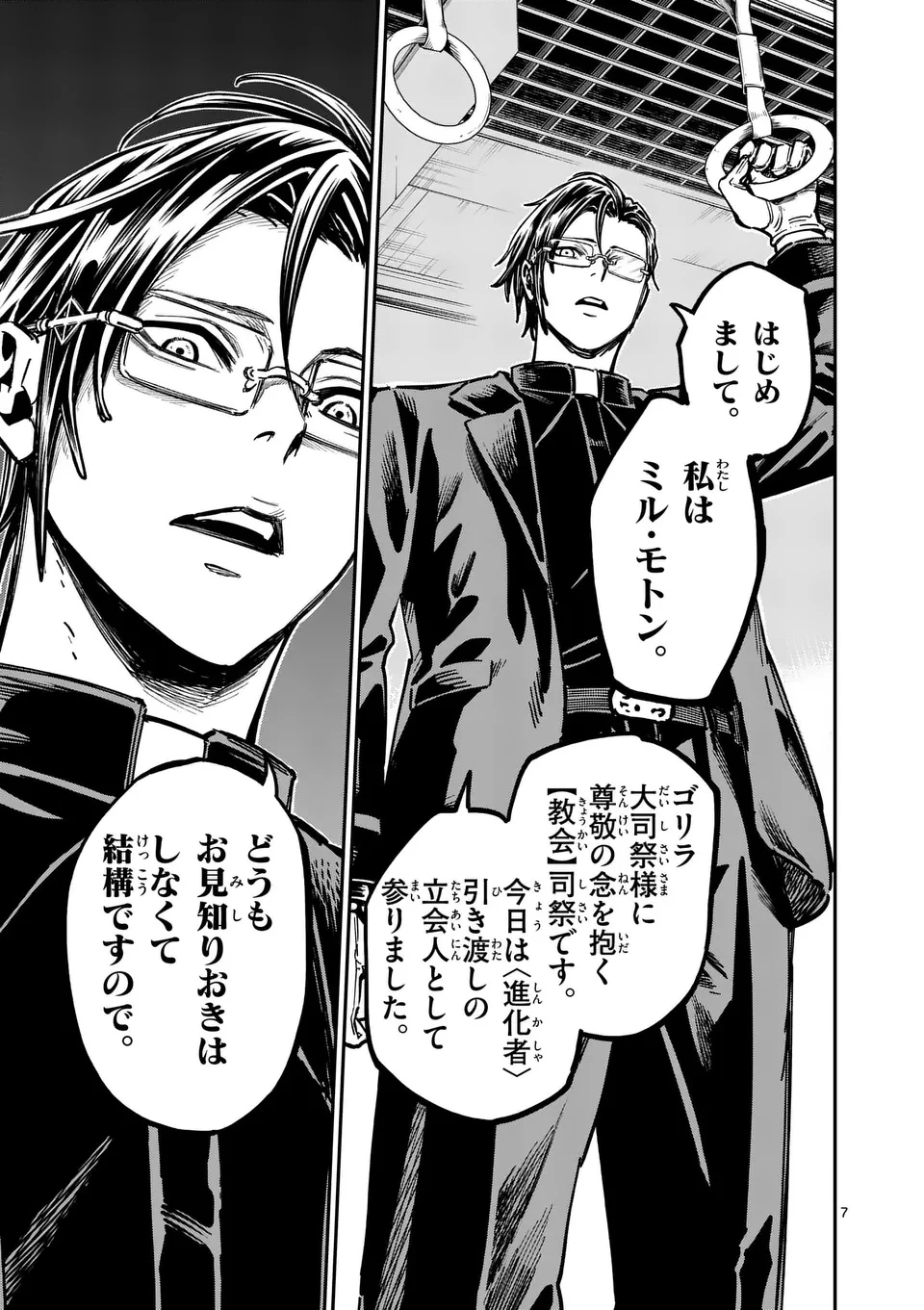 ダーウィンの大罪 第10話 - 7