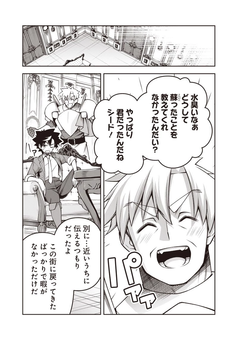 二周目賢者の英雄譚 ～生まれ変わった最強、前世で鍛えた魔法で学園無双する～ 第5.2話 - 13