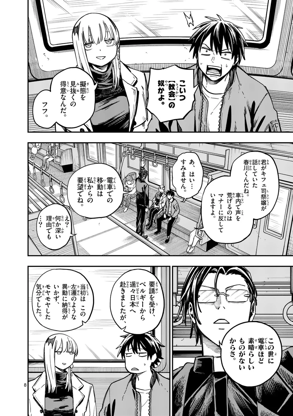 ダーウィンの大罪 第10話 - 8