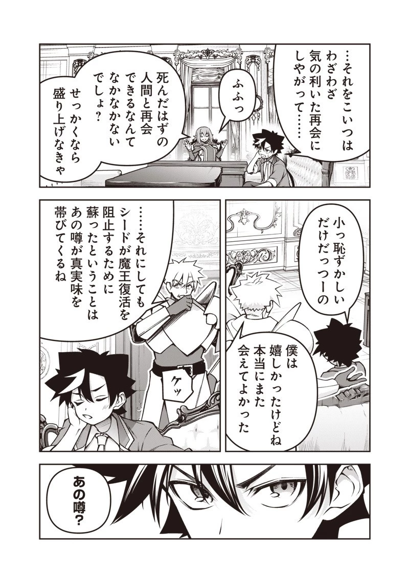 二周目賢者の英雄譚 ～生まれ変わった最強、前世で鍛えた魔法で学園無双する～ 第5.2話 - 14