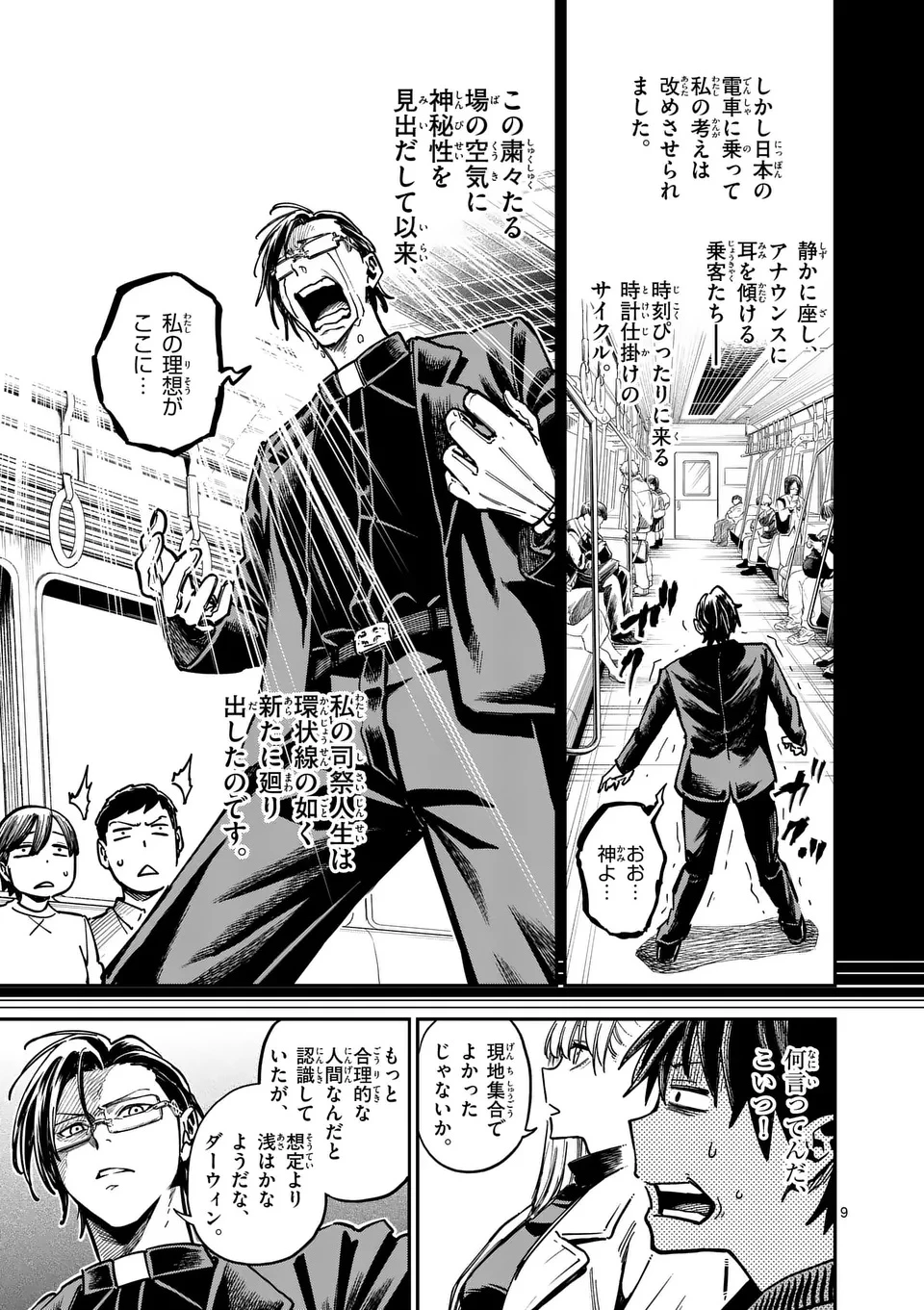 ダーウィンの大罪 第10話 - 9