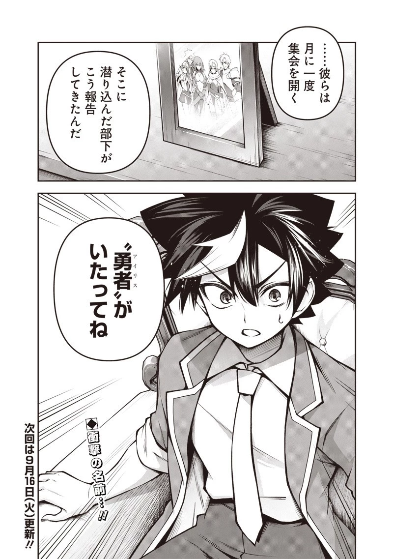 二周目賢者の英雄譚 ～生まれ変わった最強、前世で鍛えた魔法で学園無双する～ 第5.2話 - 16