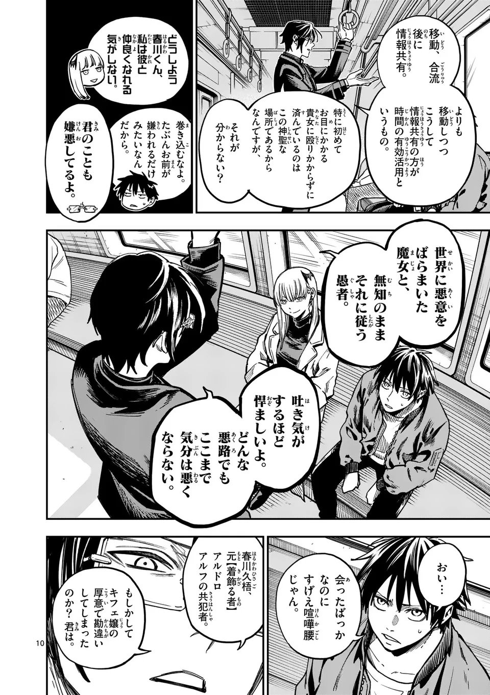 ダーウィンの大罪 第10話 - 10