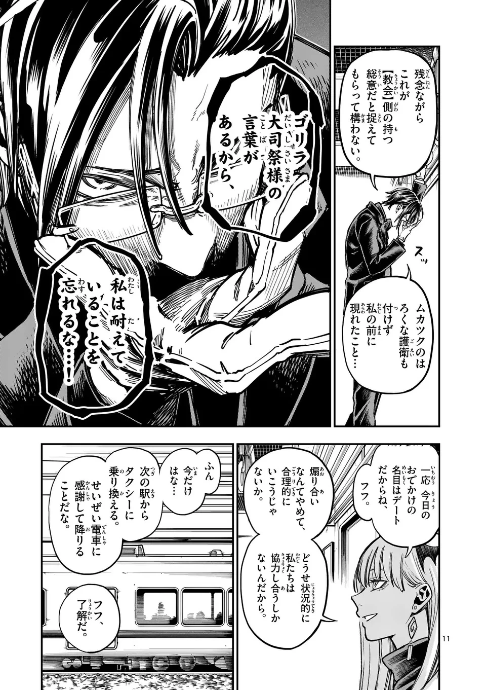 ダーウィンの大罪 第10話 - 11