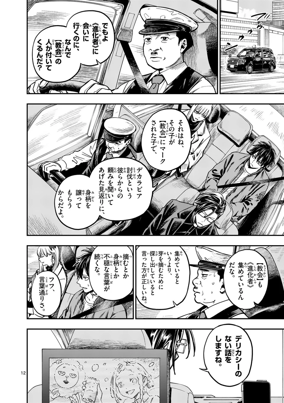 ダーウィンの大罪 第10話 - 12