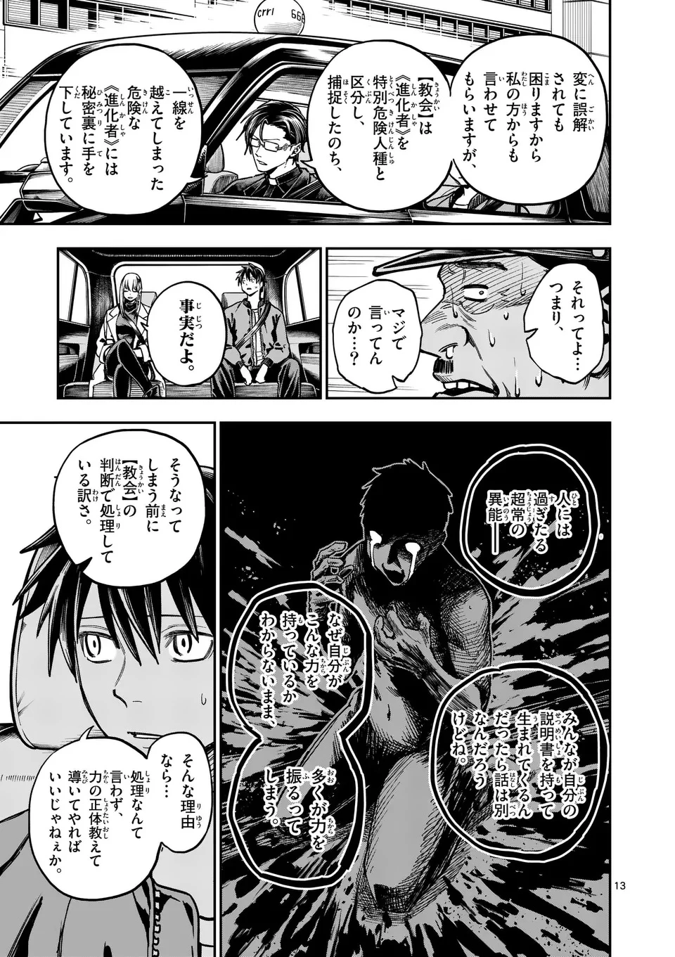 ダーウィンの大罪 第10話 - 13