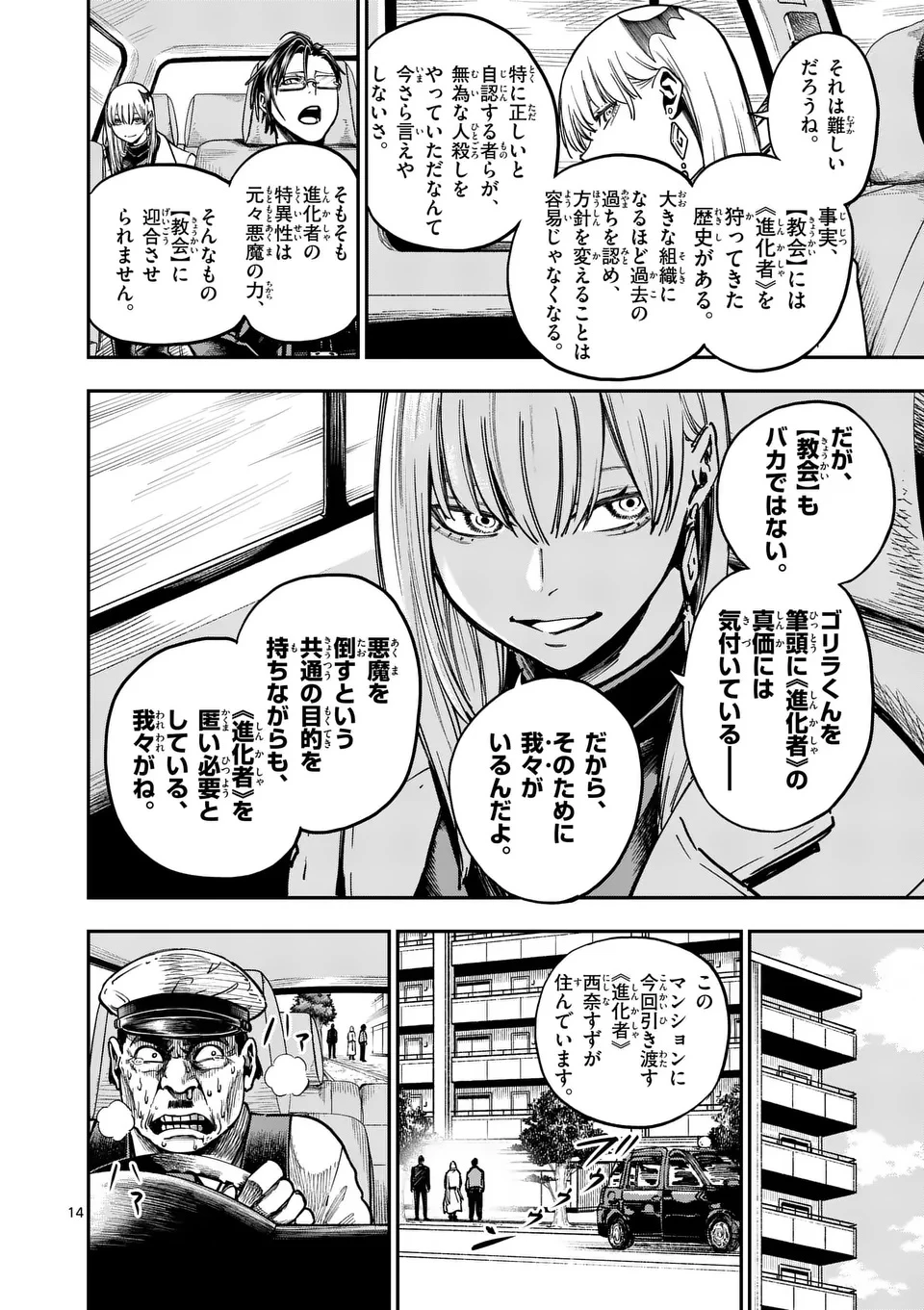 ダーウィンの大罪 第10話 - 14