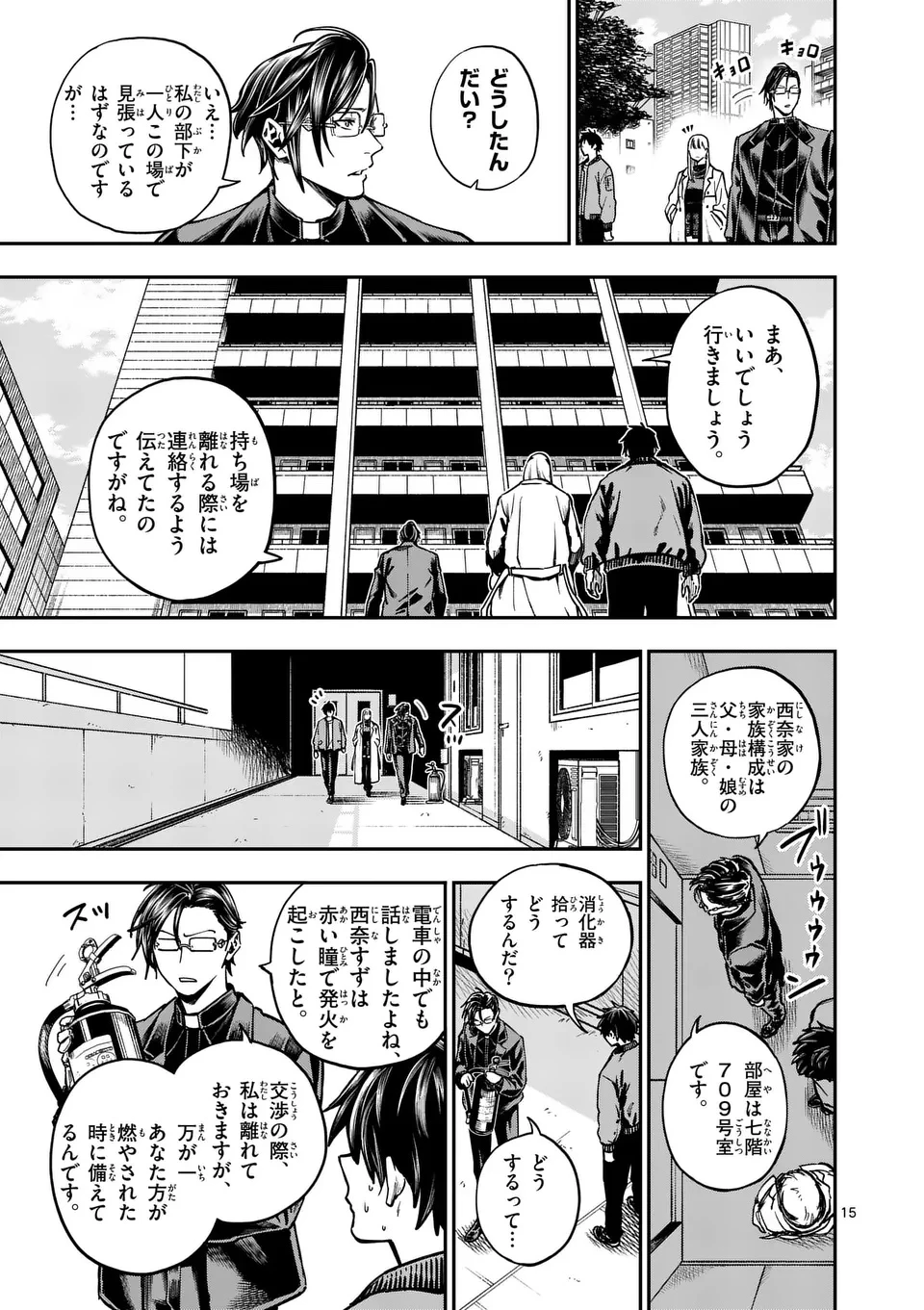 ダーウィンの大罪 第10話 - 15