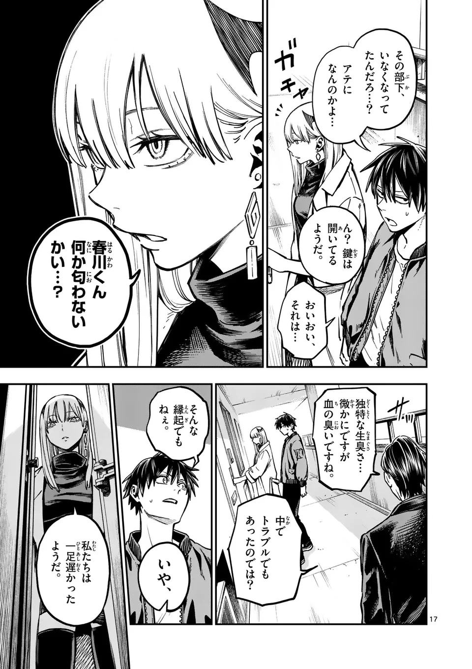 ダーウィンの大罪 第10話 - 17