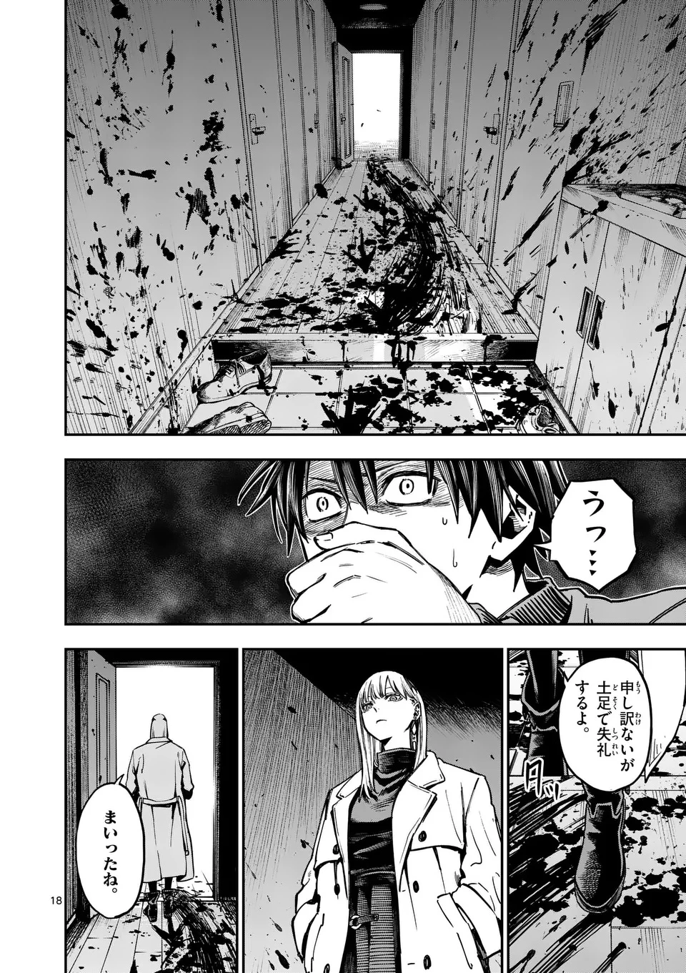 ダーウィンの大罪 第10話 - 18