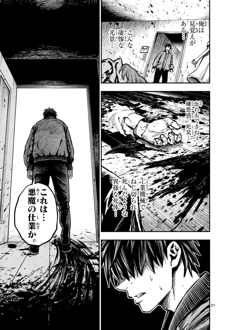 ダーウィンの大罪 第10話 - 21