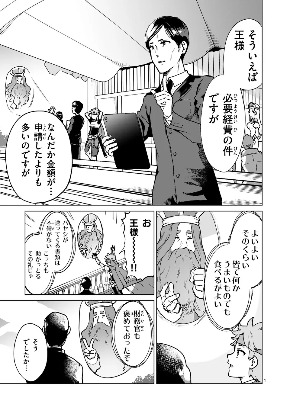 異世界リーマン 第14話 - 1