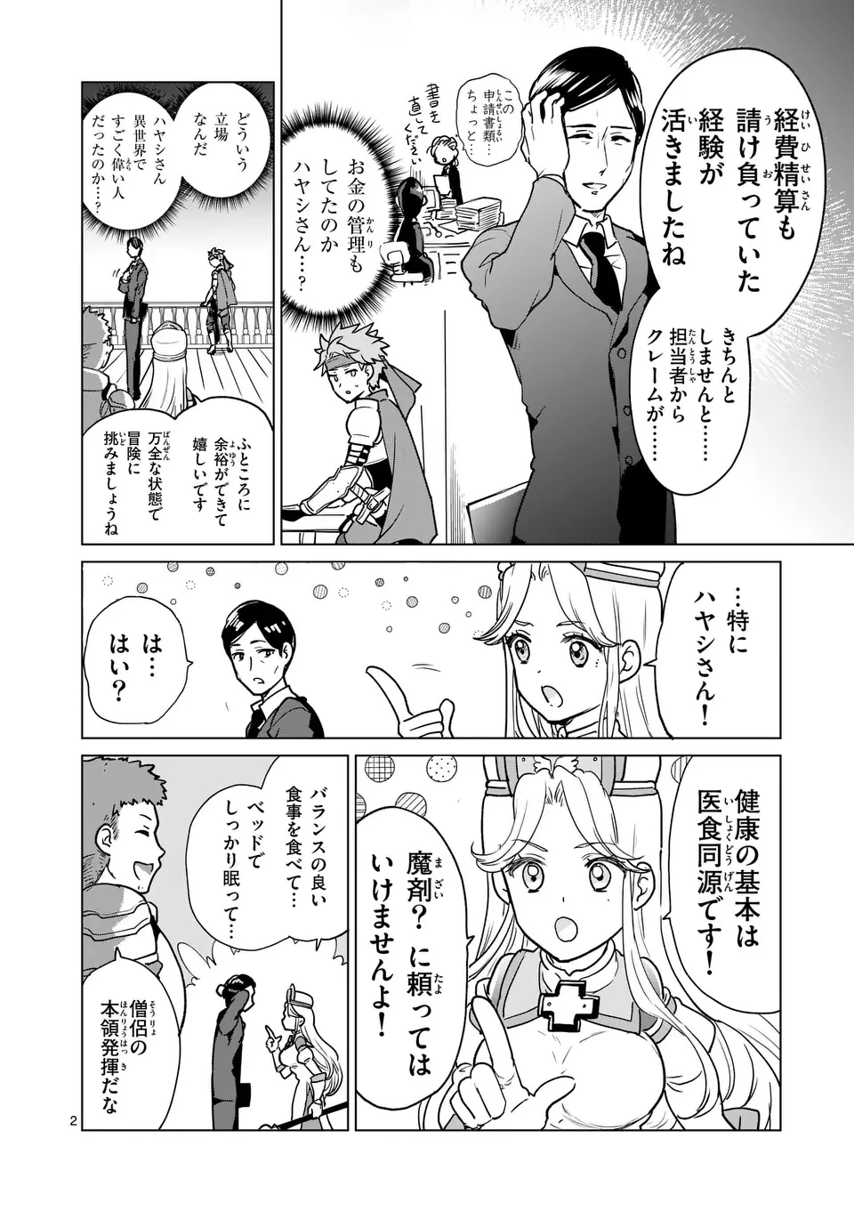 異世界リーマン 第14話 - 3