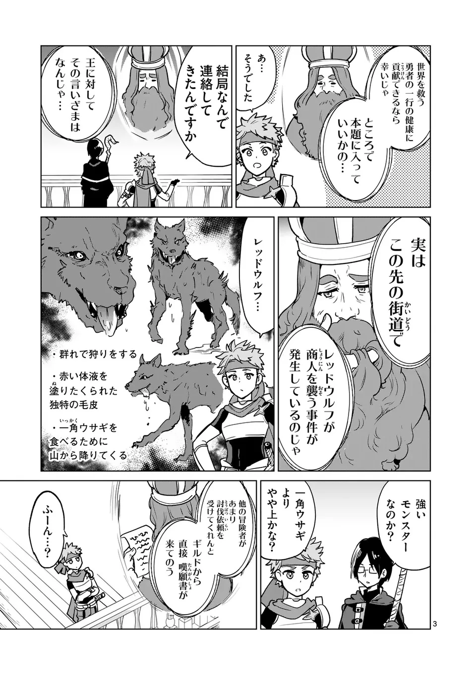 異世界リーマン 第14話 - 5