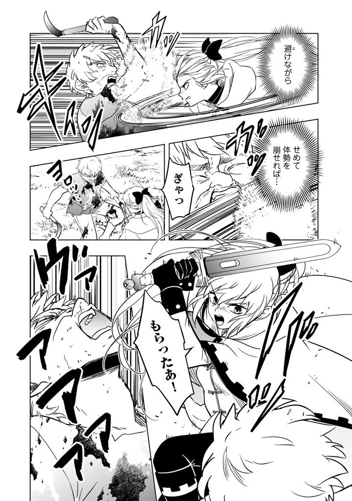 異世界リーマン 第14話 - 6