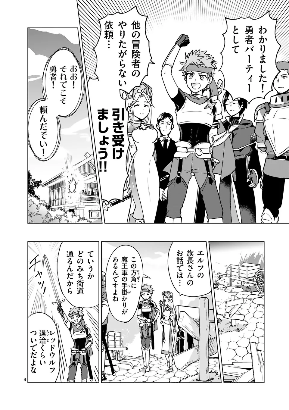 異世界リーマン 第14話 - 7