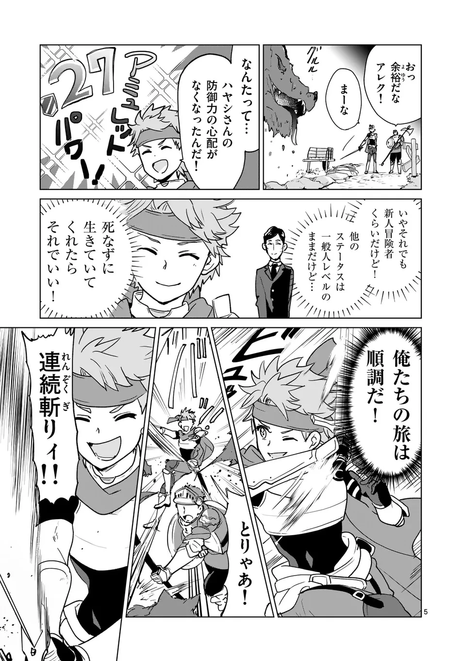 異世界リーマン 第14話 - 9