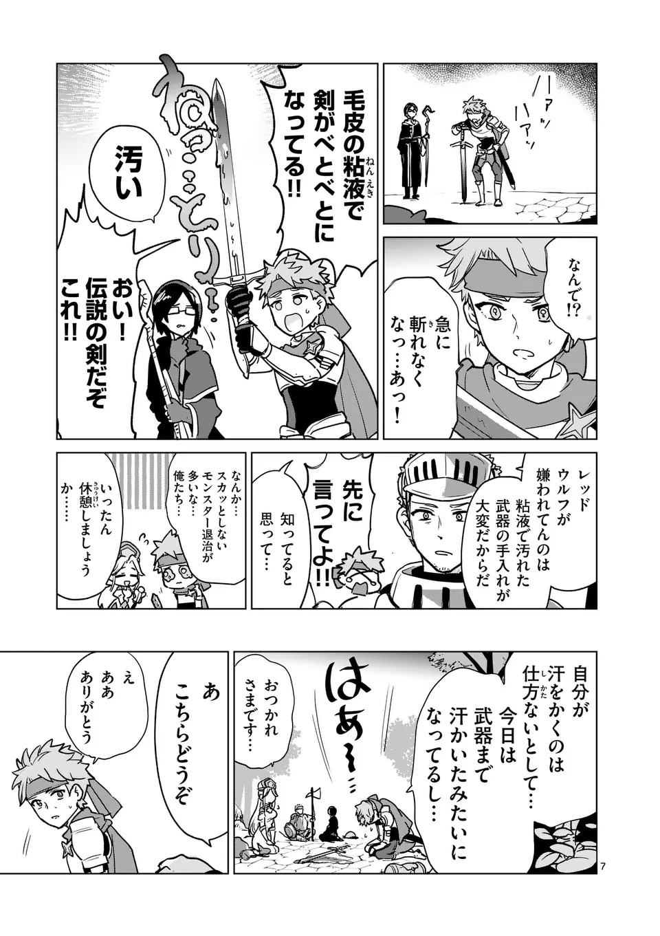 異世界リーマン 第14話 - 13