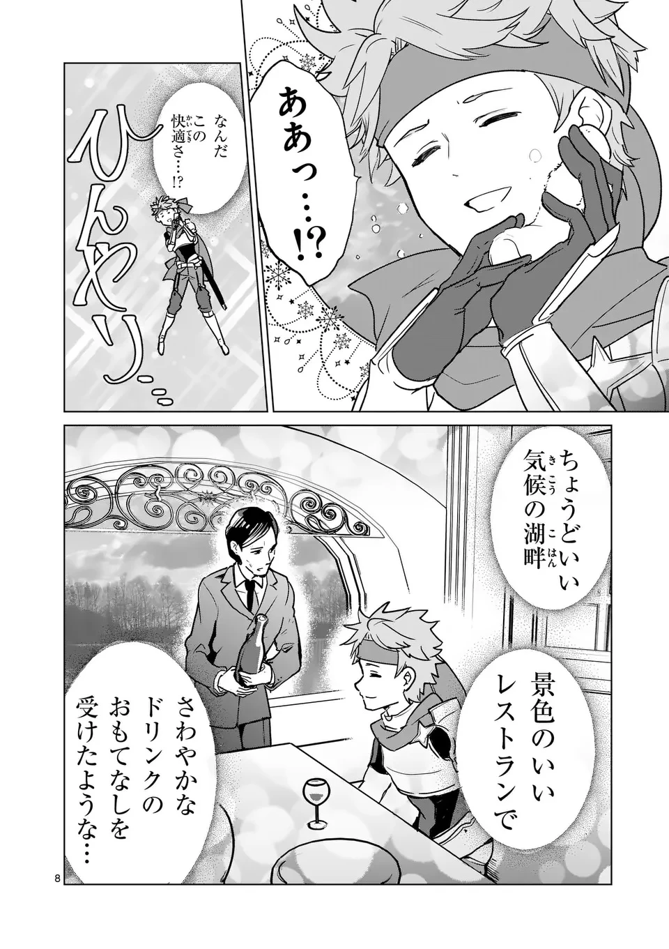 異世界リーマン 第14話 - 15