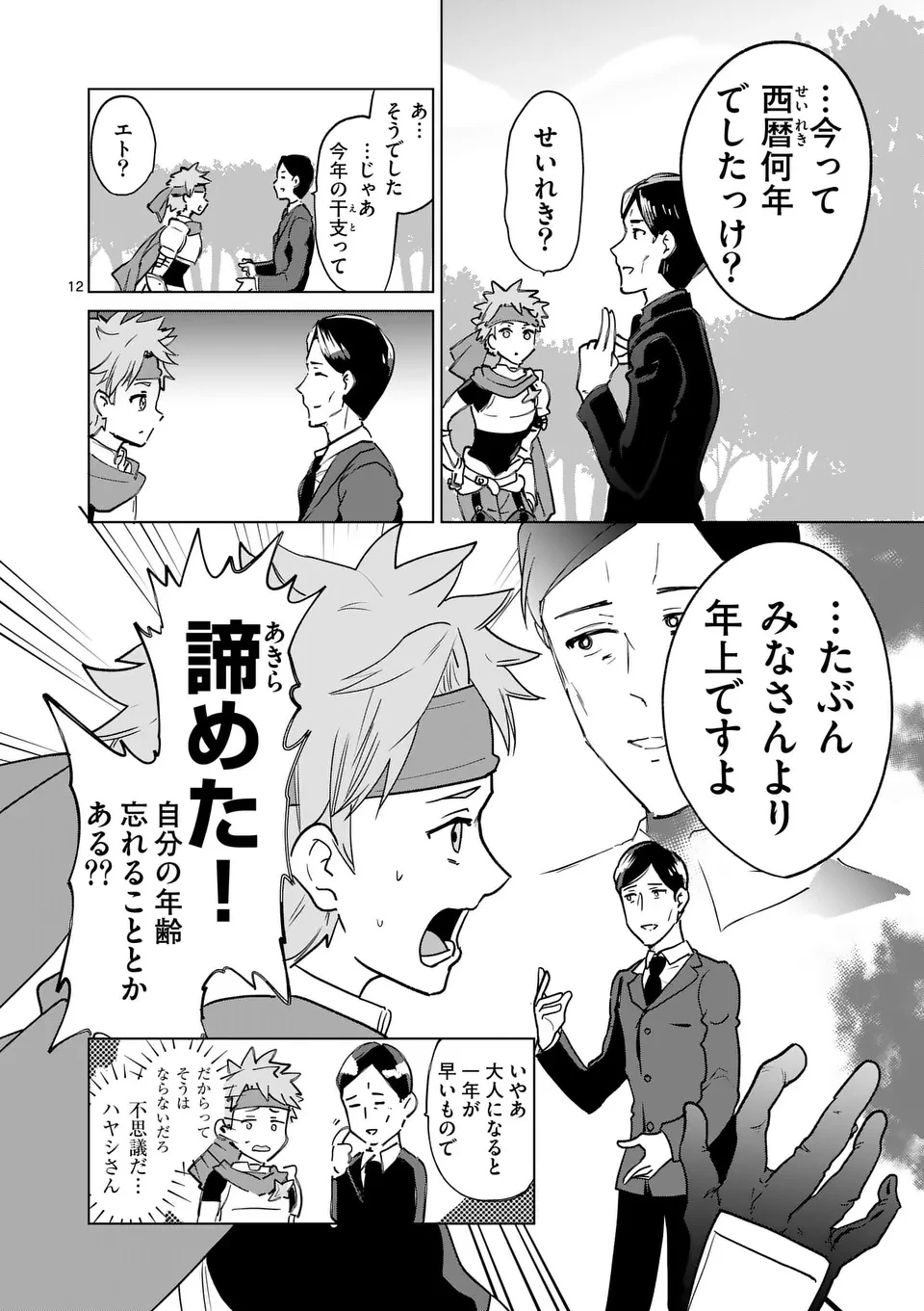 異世界リーマン 第14話 - 23