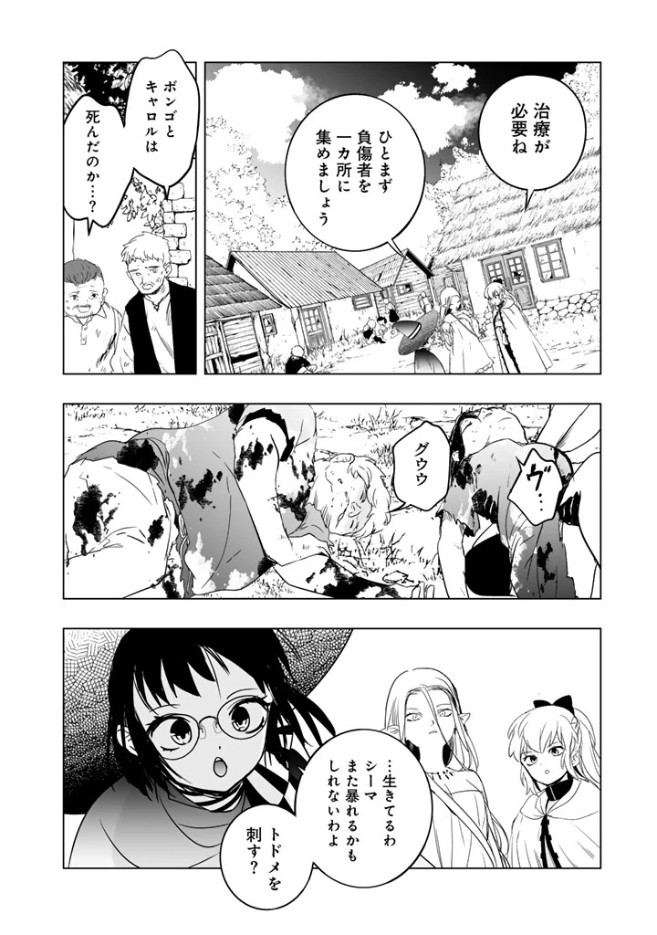 異世界リーマン 第14話 - 24