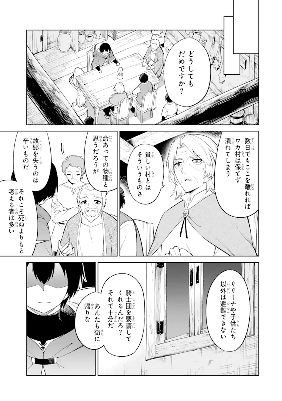 お人好し冒険者、転生少女を拾いました　大賢者の加護付き少女とのんびり幸せに暮らします 第8.3話 - 1