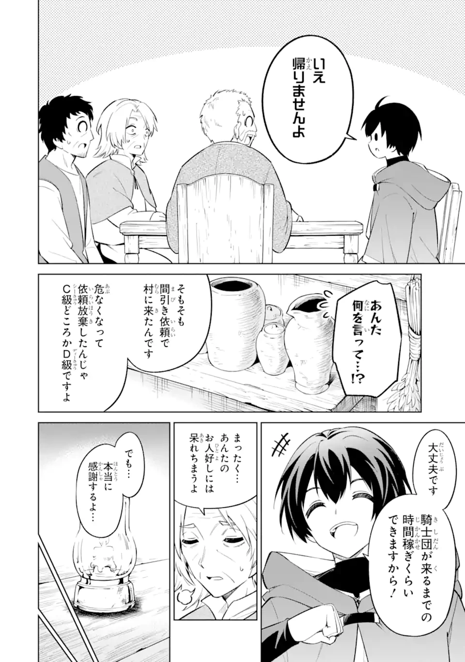 お人好し冒険者、転生少女を拾いました　大賢者の加護付き少女とのんびり幸せに暮らします 第8.3話 - 2