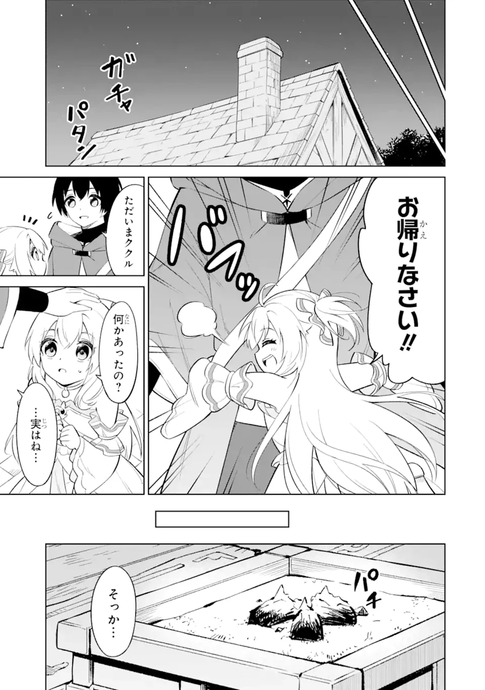 お人好し冒険者、転生少女を拾いました　大賢者の加護付き少女とのんびり幸せに暮らします 第8.3話 - 3