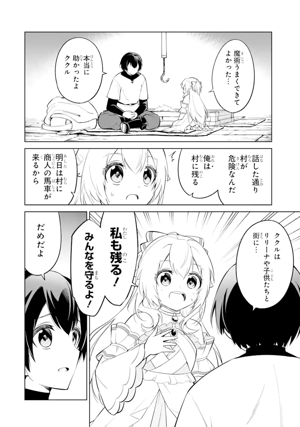 お人好し冒険者、転生少女を拾いました　大賢者の加護付き少女とのんびり幸せに暮らします 第8.3話 - 4